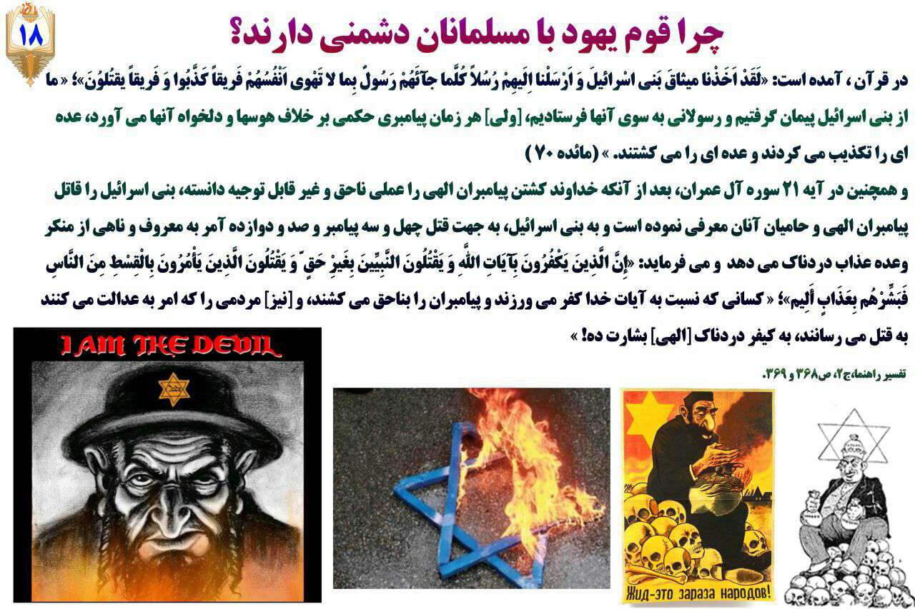 چرا قوم یهود با مسلمانان دشمنی دارند؟؟؟قسمت ۱۸